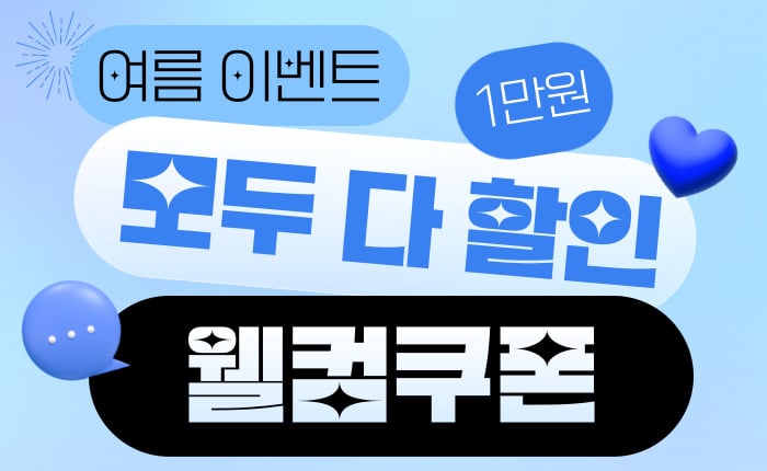 여름이벤트_썸넬_250621