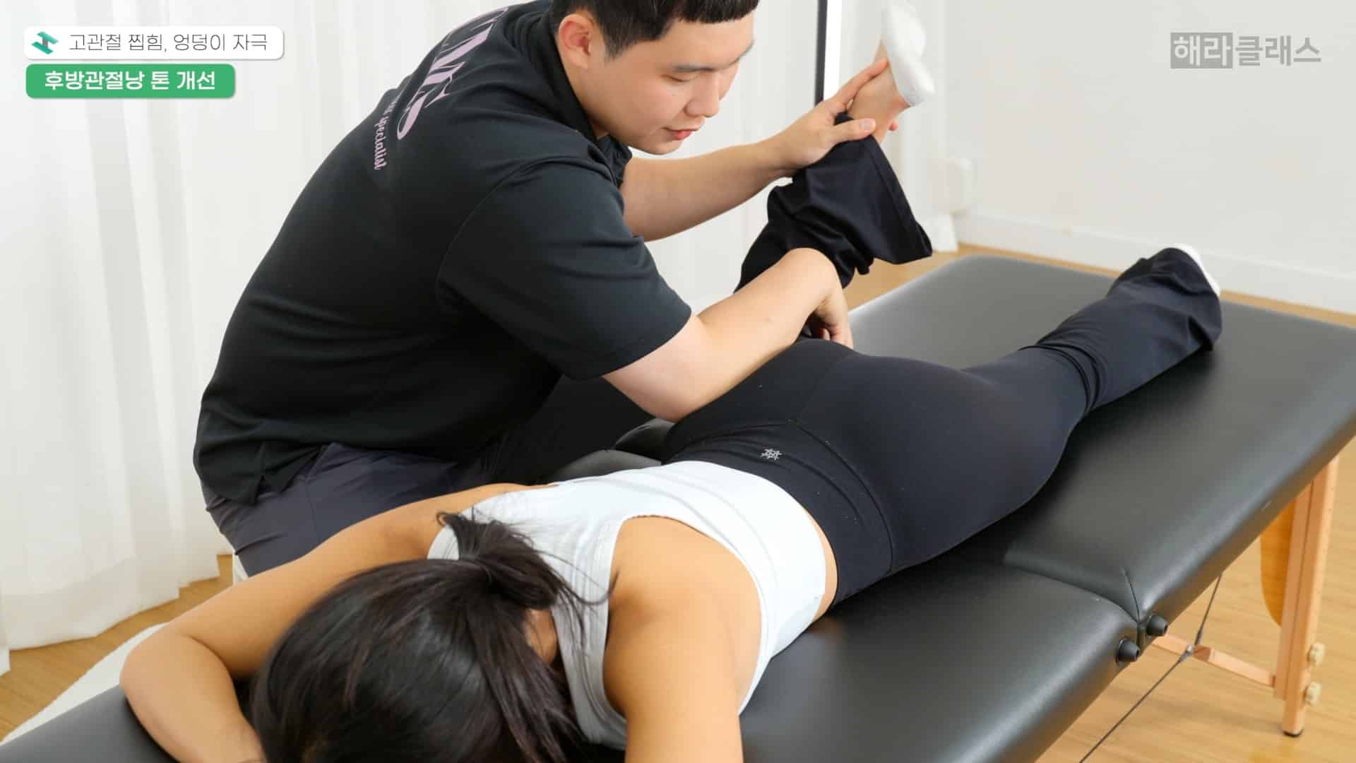 후방 관절낭 톤 개선법