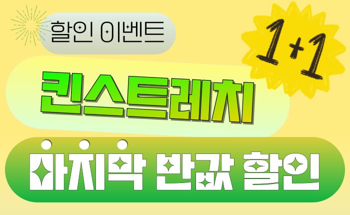 킨스트레치1+1_ev_th