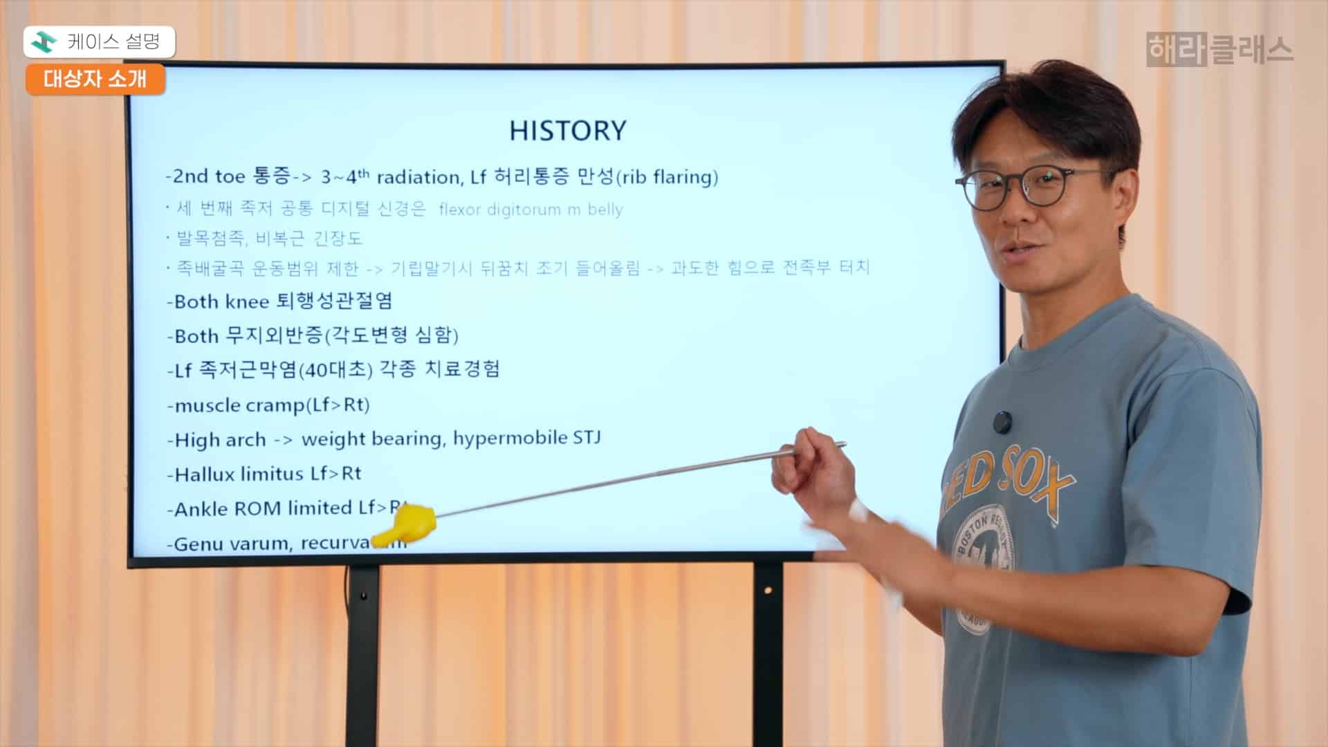 足の痛みケーススタディ — 理論講義プレビュー