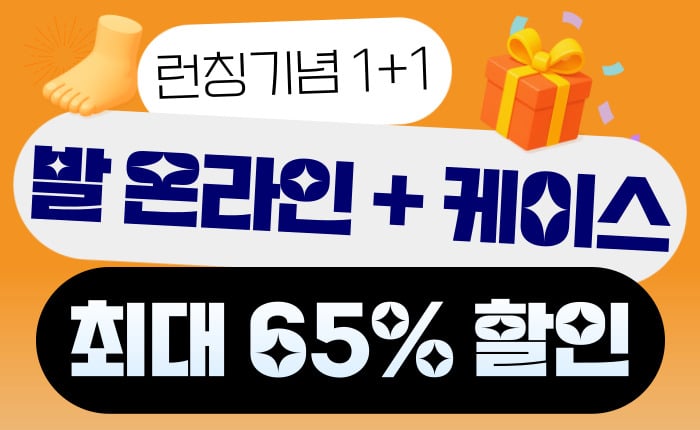 발_이벤트_2